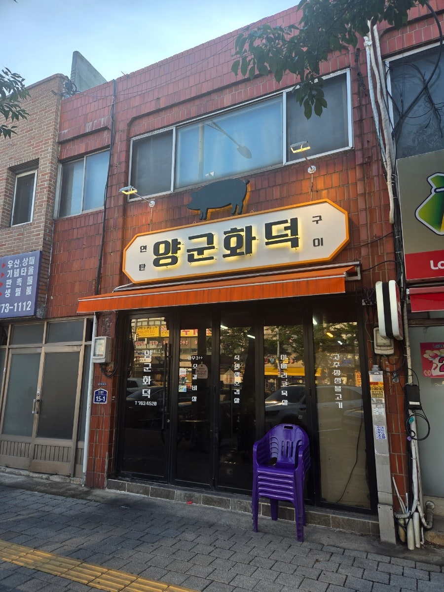 양군화덕 사진 1