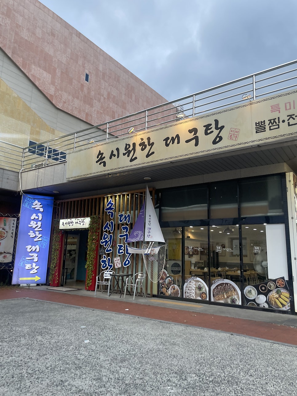 속시원한대구탕 사진 1