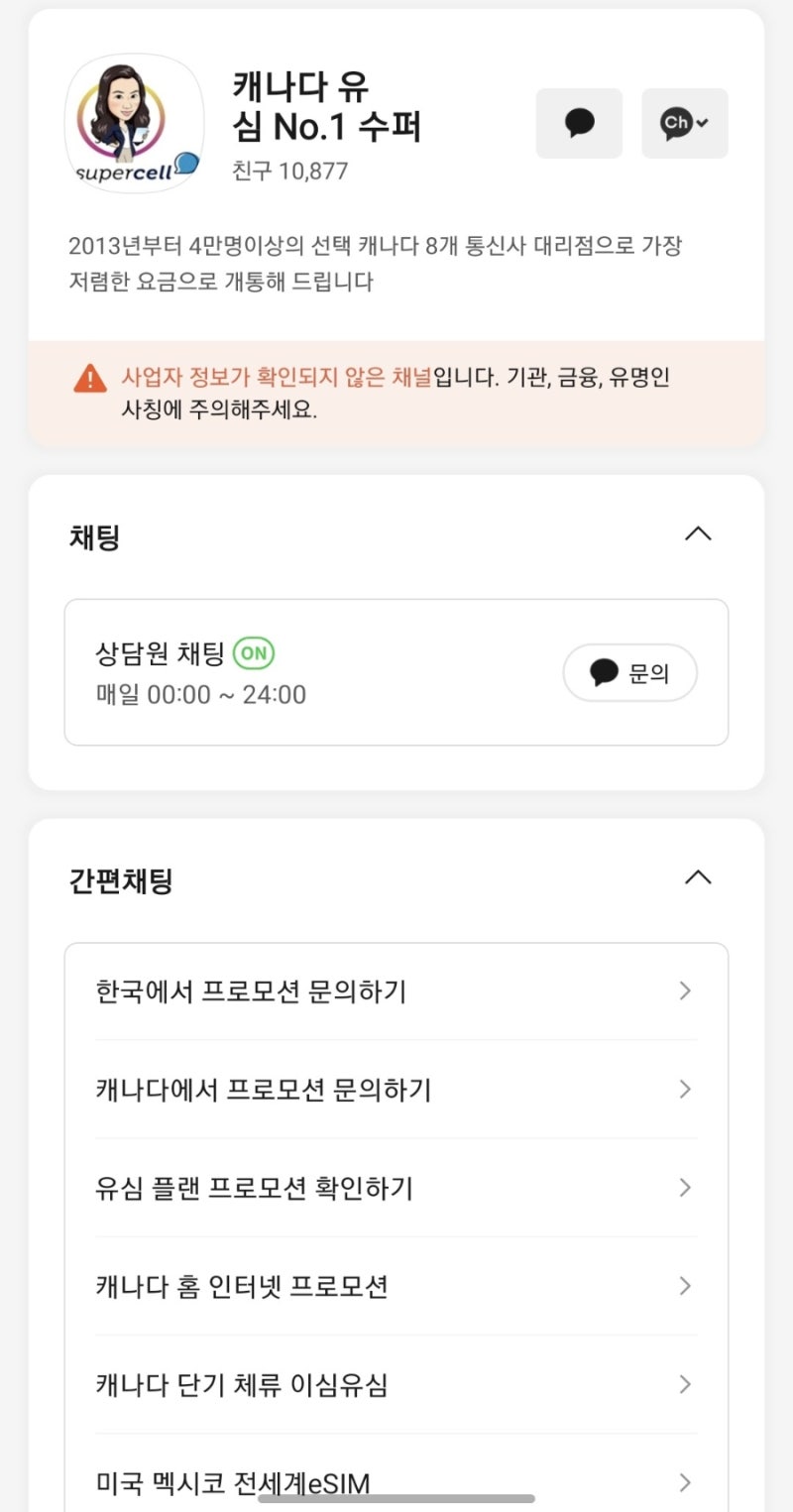 [캐나다 워홀] 캐나다 워킹홀리데이 타임라인, 준비물부터 캐나다 eSIM 변경 성공 후기까지! ....