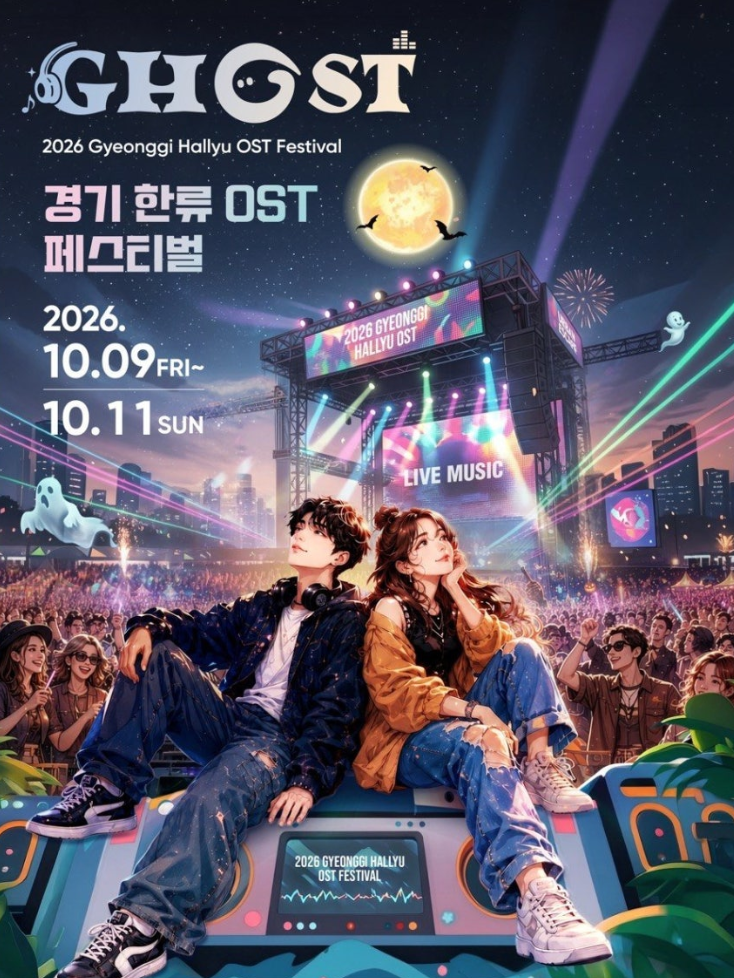 올가을 인생 축제 예약! 2026 고스트 페스티벌 개최 소식  파주 임진각 평화누리 캠핑장 10월에....