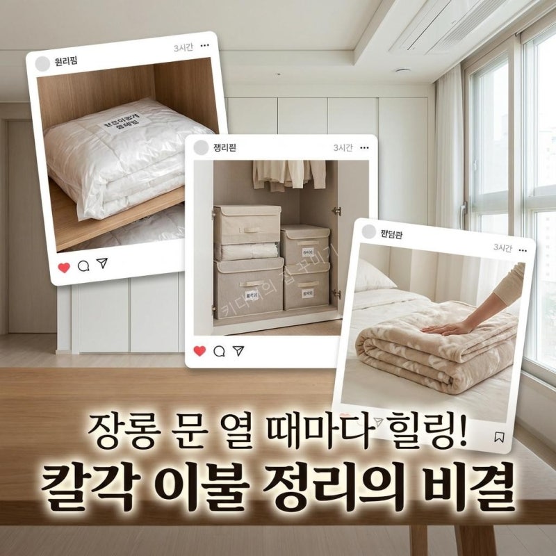침구 수납 고민인 분들을 위한 좁은 옷장 수납 공간 2배로 늘리는 미니멀 이불 압축팩 칼각 ....
