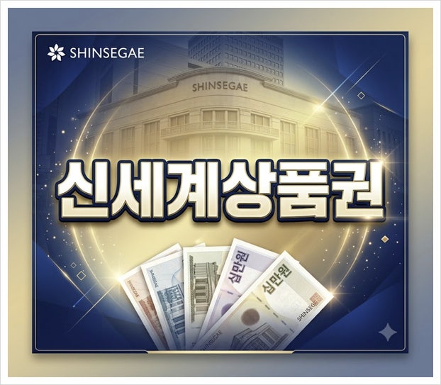 신세계상품권 사용처 모바일 교환권 온라인 SSG머니 전환