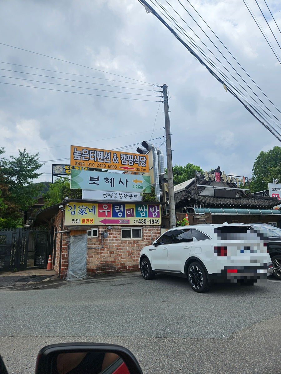 높은터펜션 사진 1