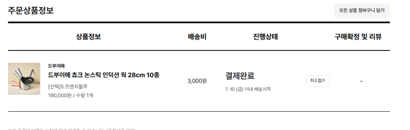 26/07/07 드부이에 후라이팬 구매 (29cm 라이브 할인)