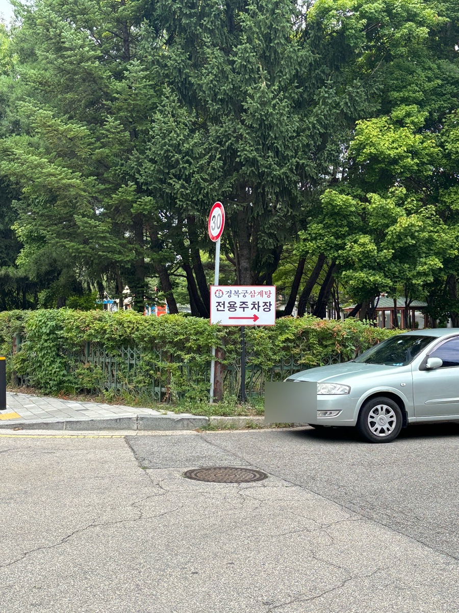 경복궁삼계탕 일산점 사진 2