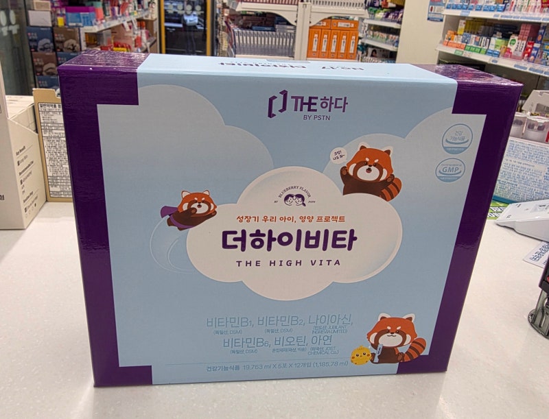 [구갈동 정겨운약국] 성장기 우리아이 영양제, '더하이비타' 효능 기흥약국