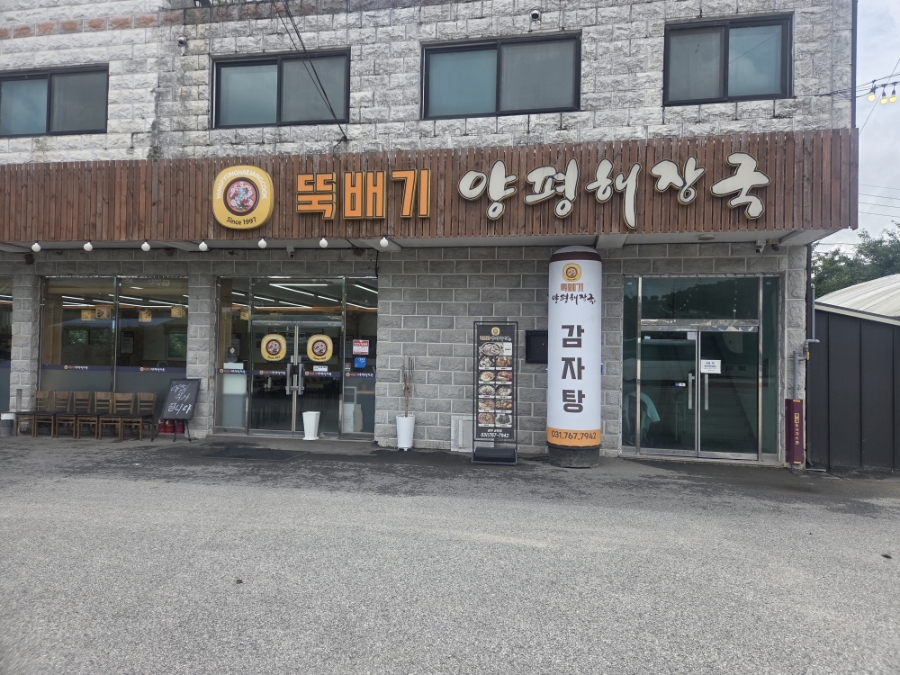 뚝배기양평해장국 광주궁평점 사진 1