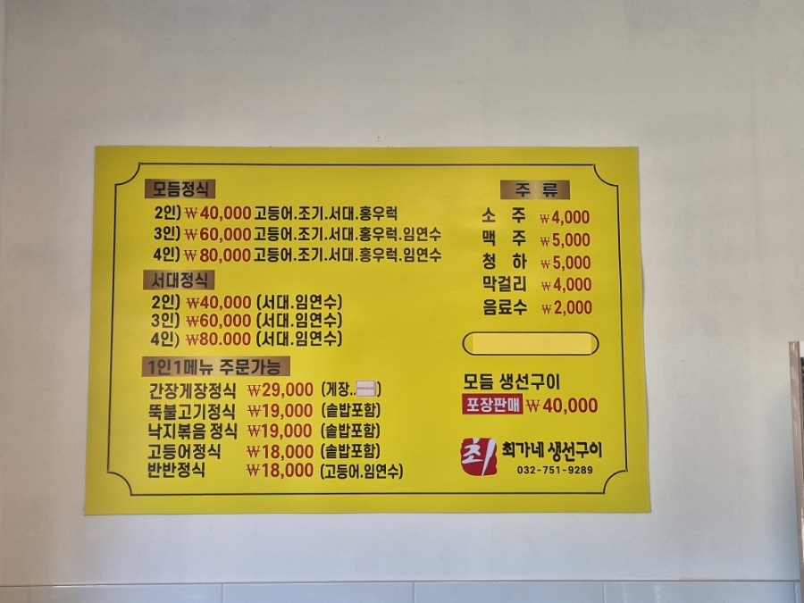 최가네생선구이 사진 6