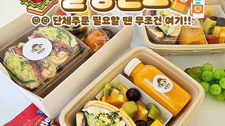 달빙샌드 사진 1