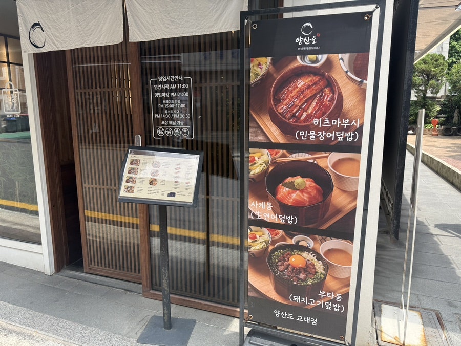 양산도 교대점 사진 4