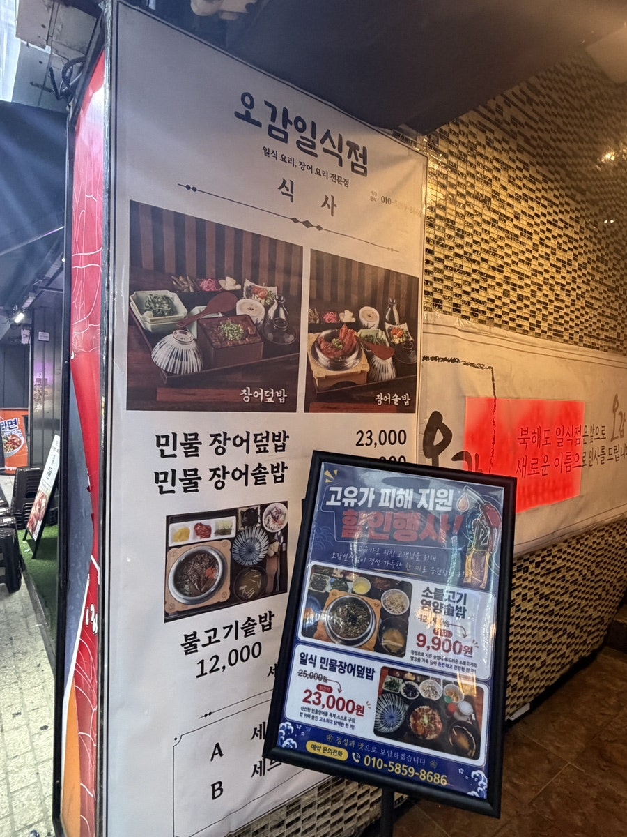 오감 일식점 사진 6