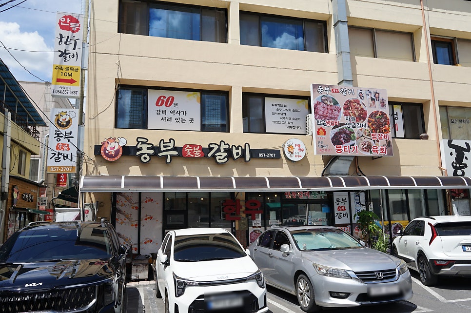 동부숯불갈비 사진 2