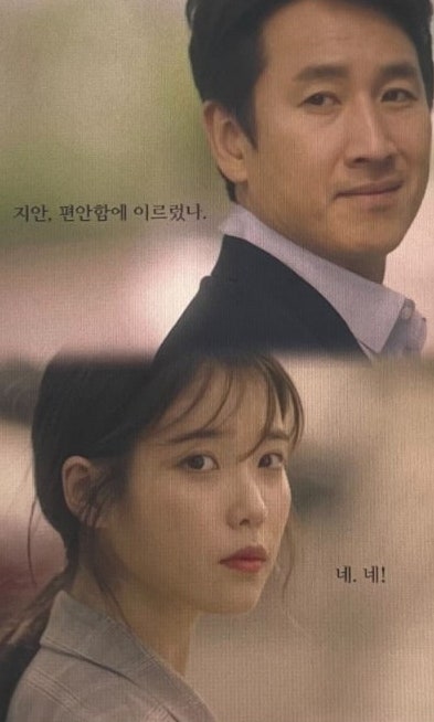 My Mister (Drama)