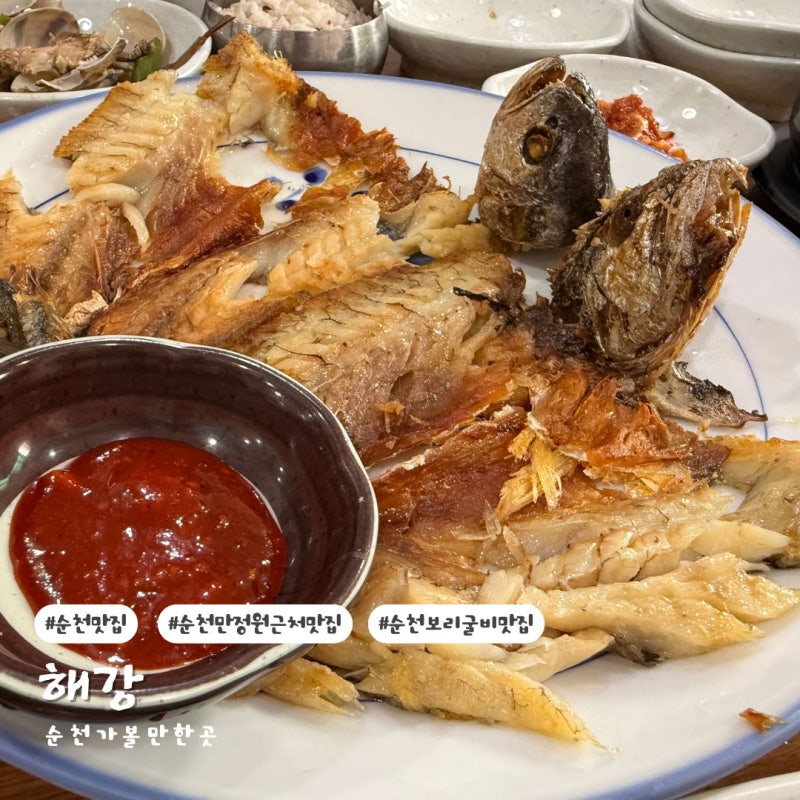 순천맛집 보리굴비가 맛있는 순천가볼만한곳 해강
