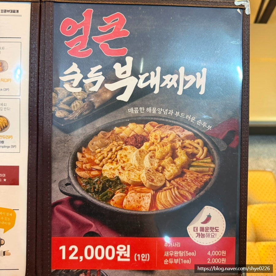 킹콩부대찌개 독산현대지식산업센터점 사진 3