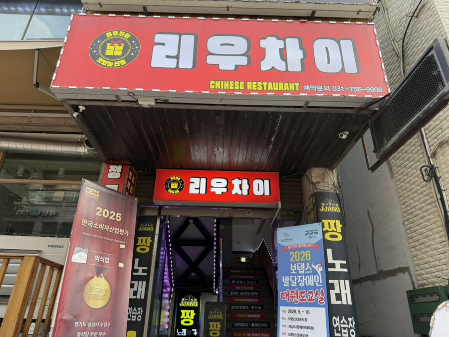 리우차이 사진 2