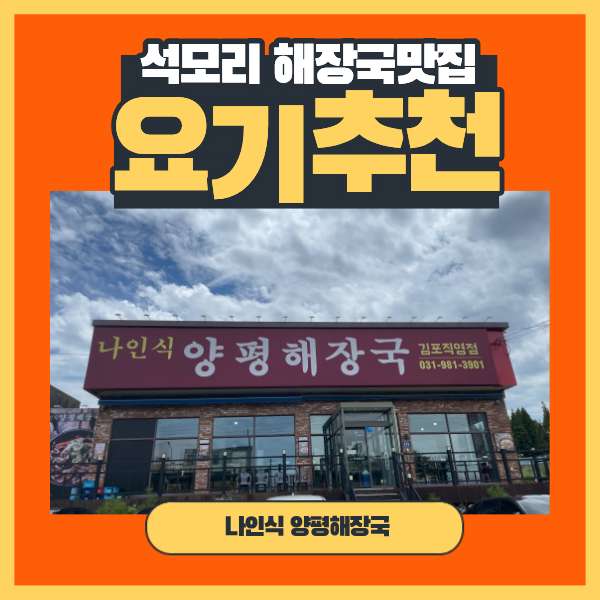 나인식양평해장국 사진 1