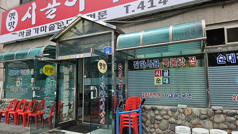 옛맛시골아주매순대 사진 2