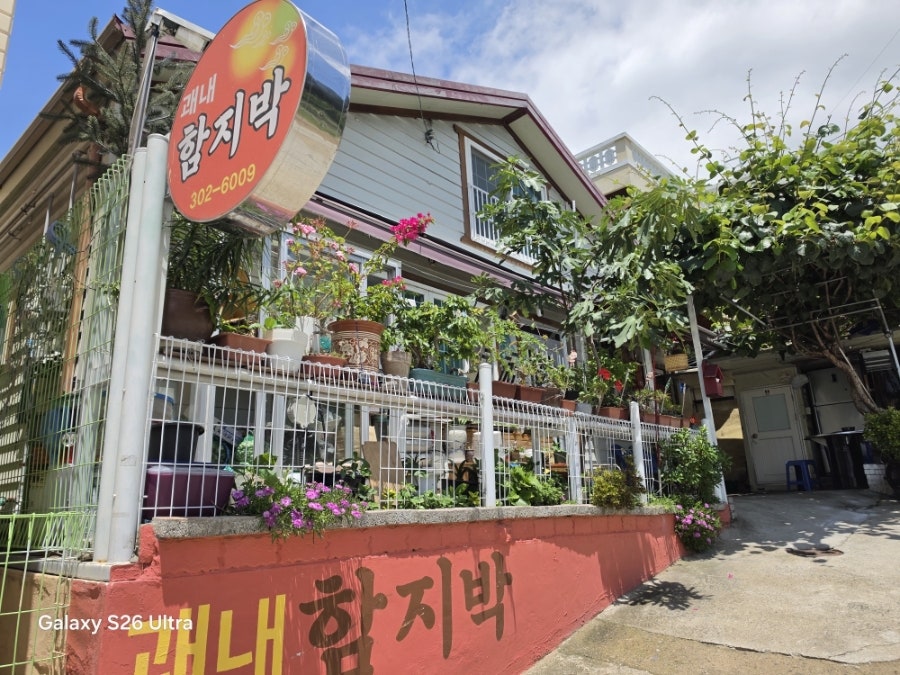 함지박식당 사진 1