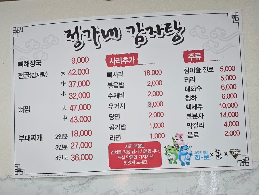 정가네감자탕 사진 6