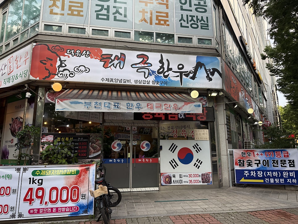 덕유산태극한우 사진 1