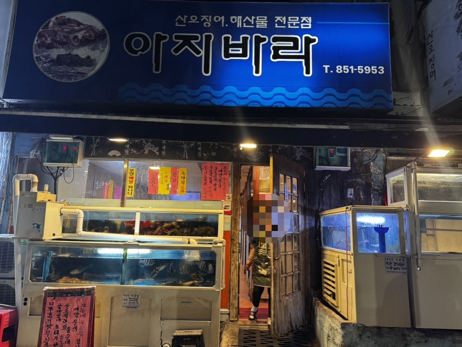 아지바라 사진 3
