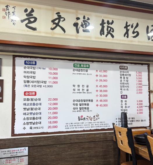 들머리고향순대 사진 4