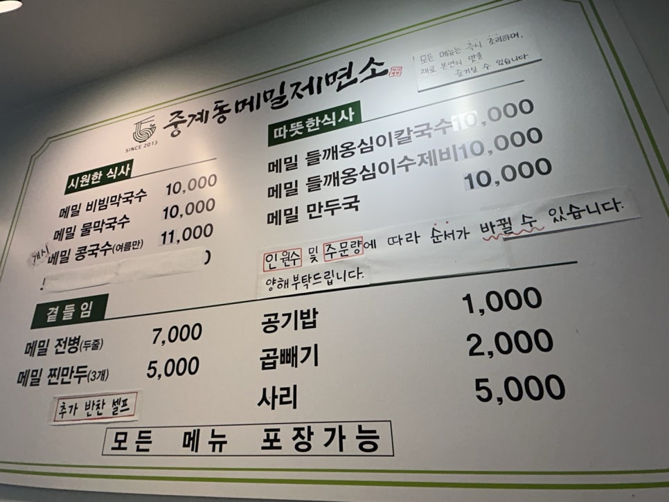 중계동메밀제면소 사진 3