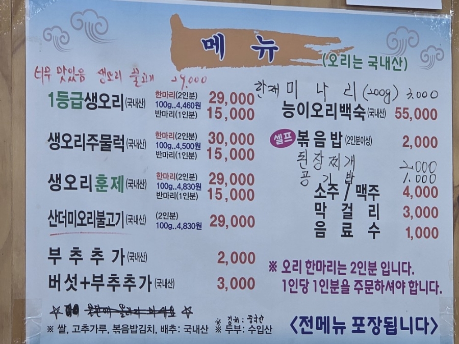 Orimyeonggagohyangjeong photo 4