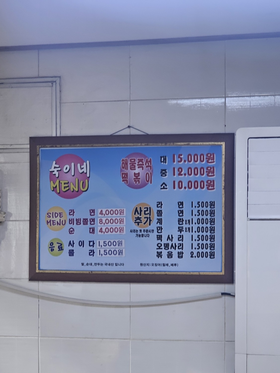 숙이네분식 사진 4