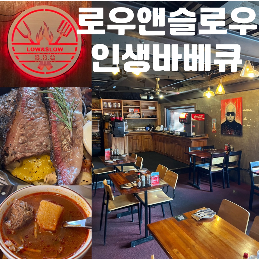 로우앤슬로우 사진 1