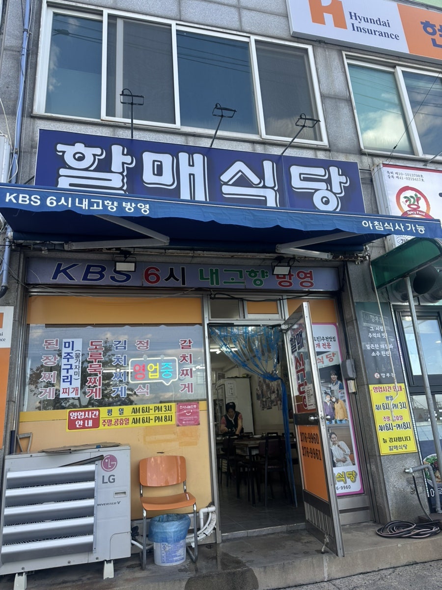 할매식당 사진 1