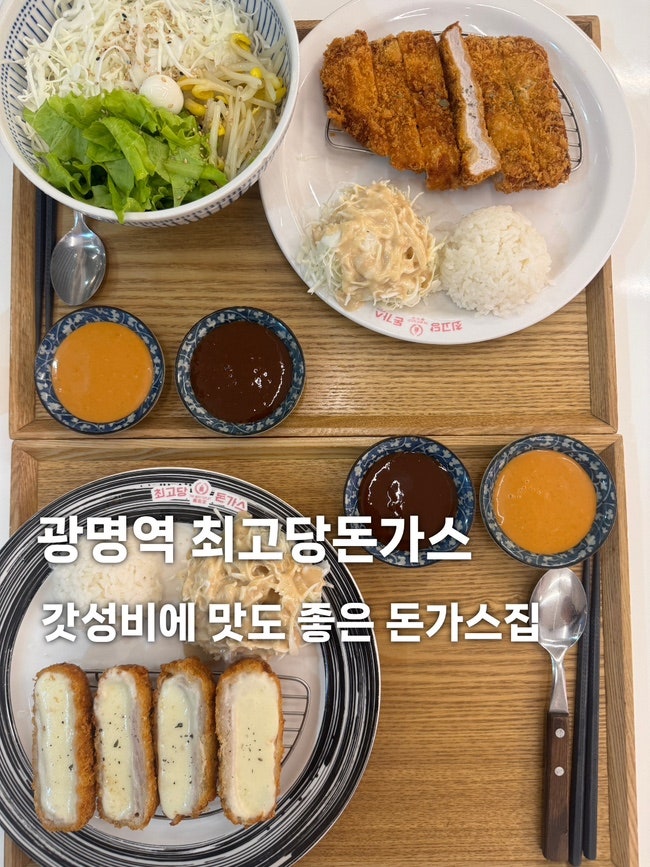 최고당돈가스 소하점 사진 1