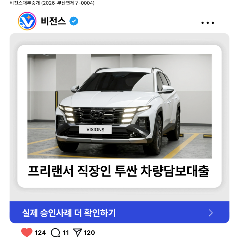 [승인후기] 40대 프리랜서 투싼 차량담보대출 3,660만원 승인 (대환·추가대출)