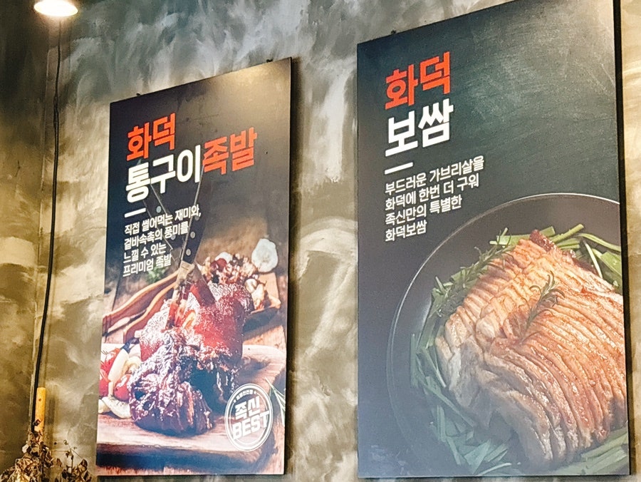 족발신선생 인천용현점 사진 2
