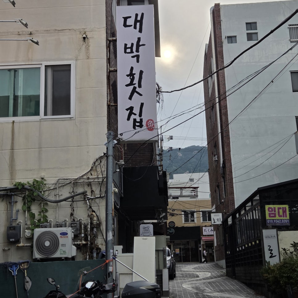 대박횟집 사진 3