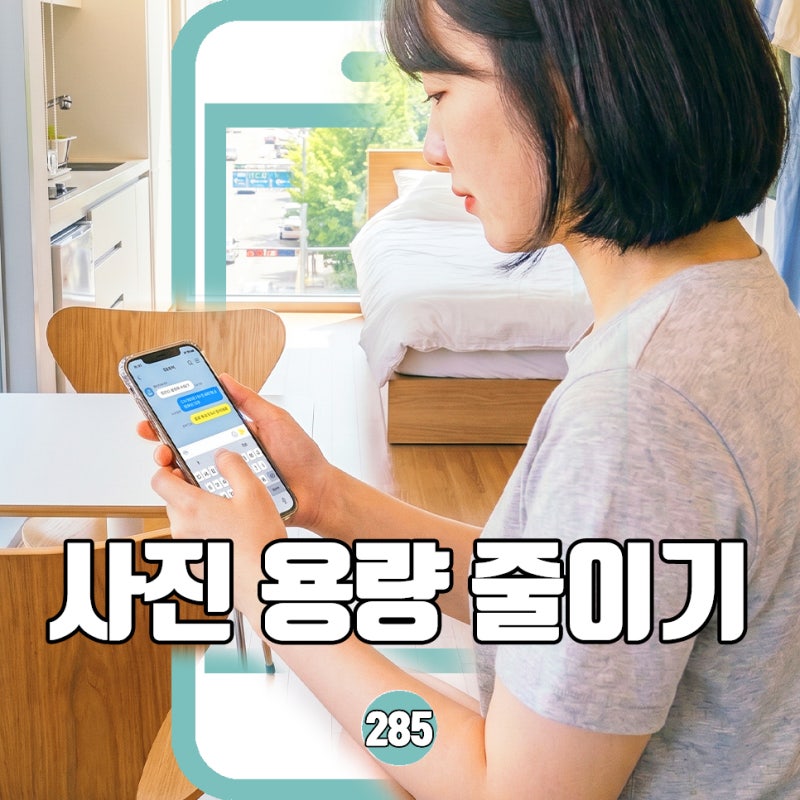 사진 용량 줄이기 어플 추가 없이 해결법