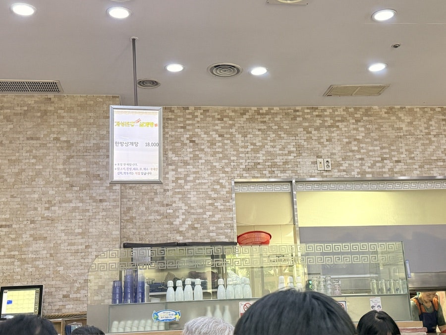 개성전통삼계탕 분당본점 사진 4