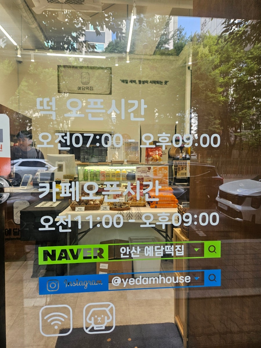 예담떡집 사진 3
