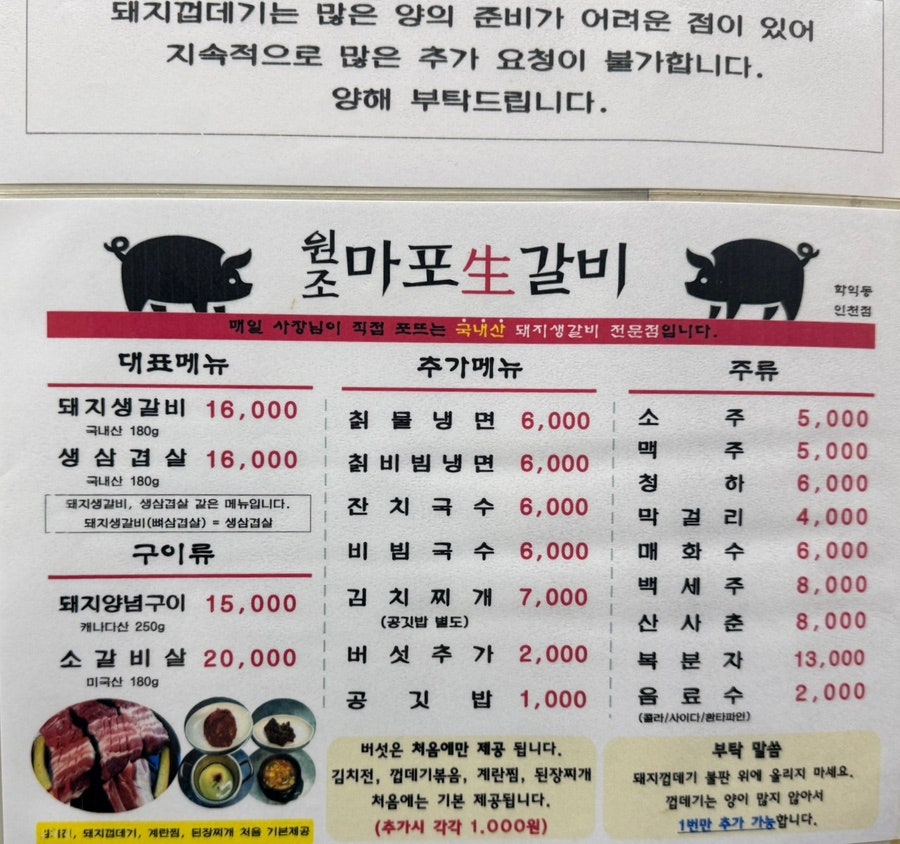마포생갈비 사진 3