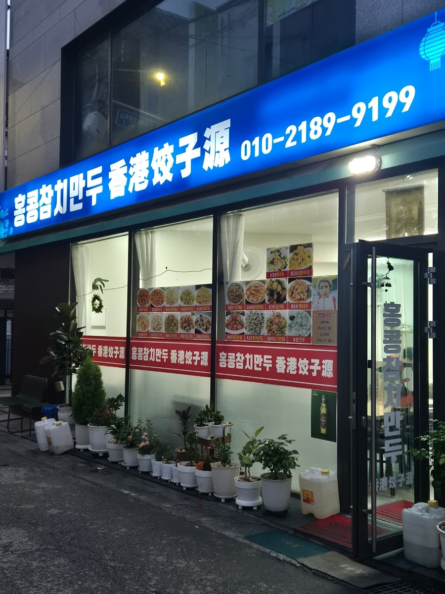 홍콩참치만두 사진 1