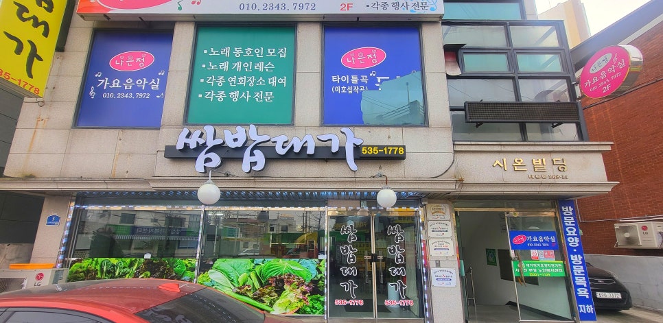 쌈밥대가 사진 1