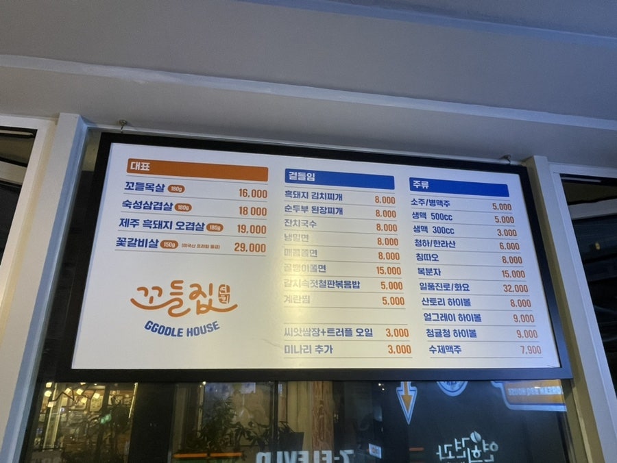 꼬들집 연희점 사진 5