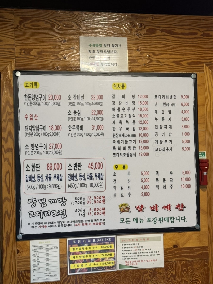 Galbiyechan Samsongjeom photo 6