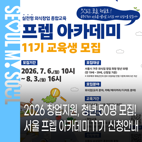 2026 청년창업지원 프렙 아카데미 11기 신청 최대 7,000만 원 창업지원금 신청방법·모집대상 ....