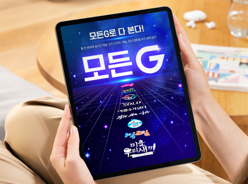 KT 지니TV 모든G 리뉴얼 출시, OTT 구독료 줄이는 현실적인 방법 (월 1만 원대·방송 VOD 무제한)
