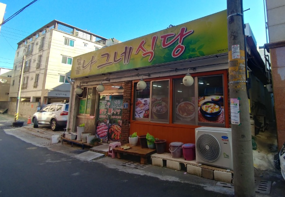 밀물나그네식당 사진 4