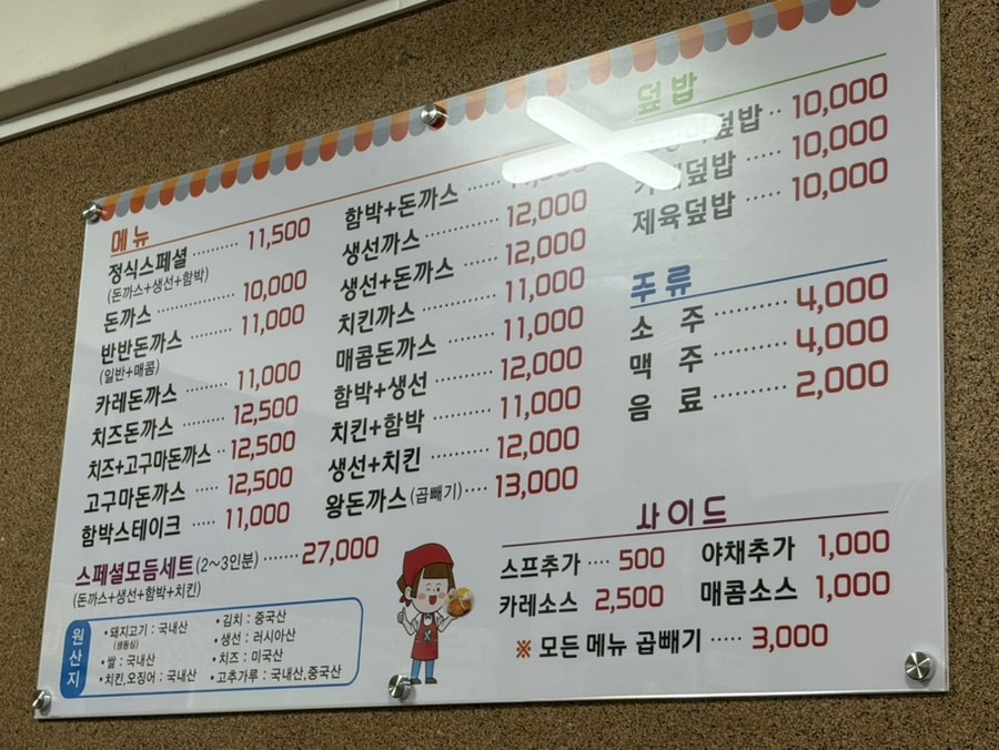 정래선생왕돈가스 사진 1