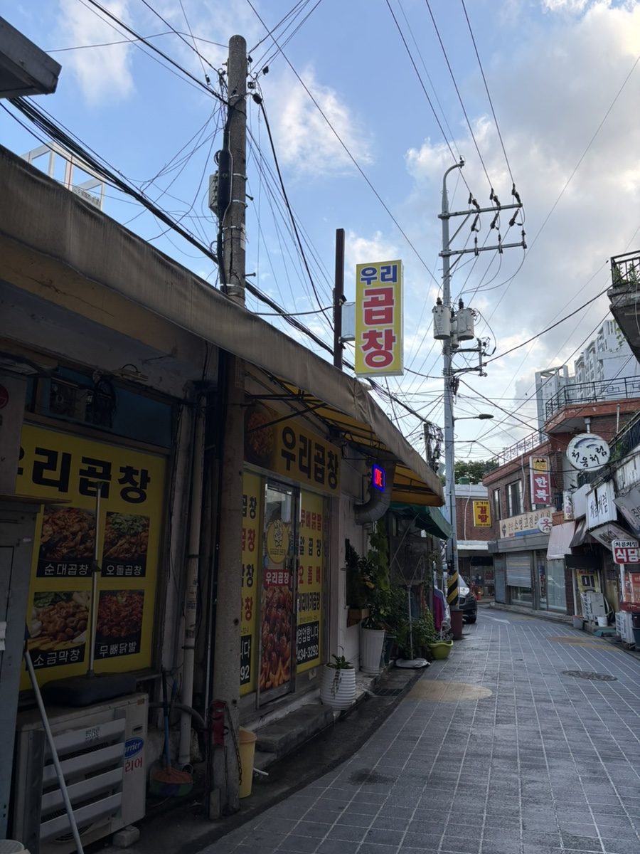 우리곱창 사진 2