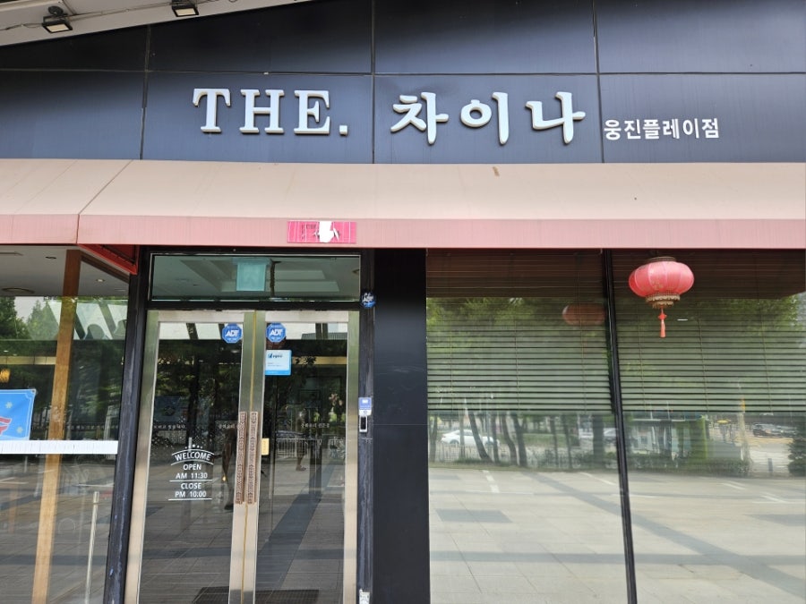 더차이나 사진 1